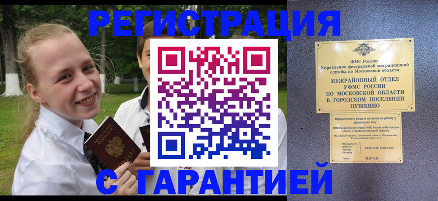 временная регистрация законно в Голицыно