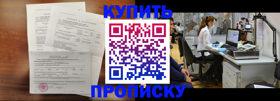 временная регистрация купить в Голицыно