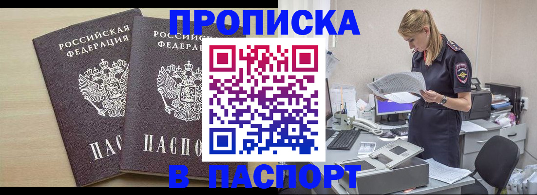 прописка законно в Голицыно