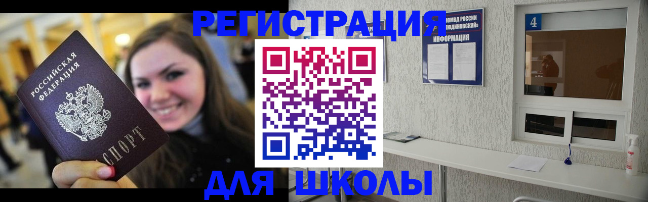 прописка регистрация в Голицыно
