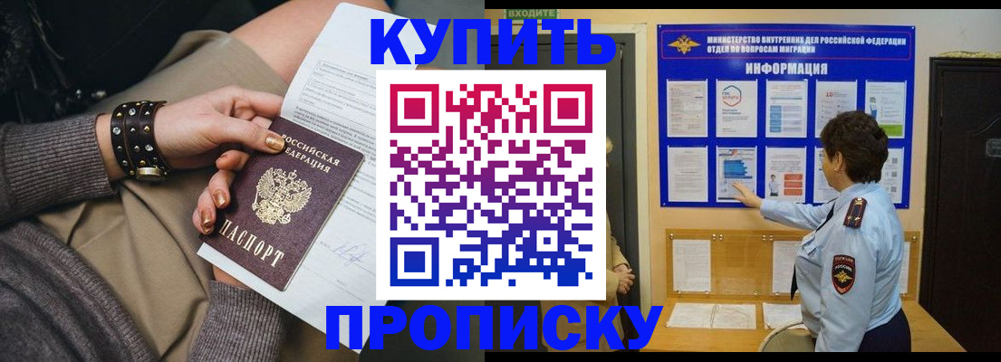 прописка в Голицыно